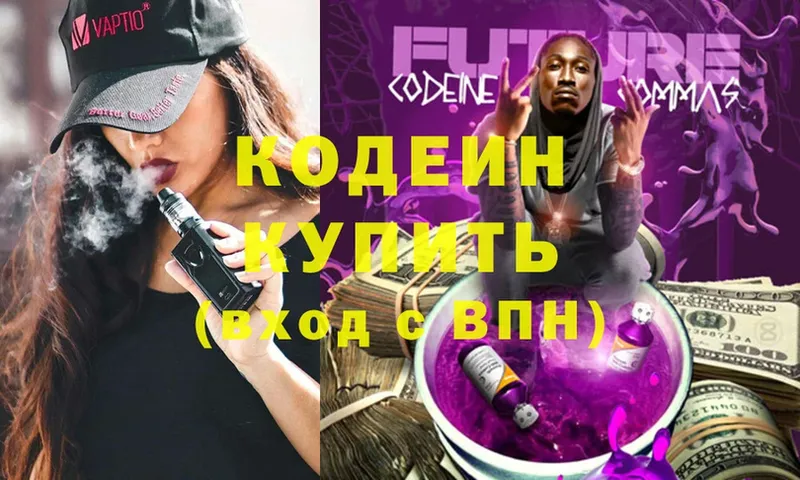 Codein Purple Drank  Буй 